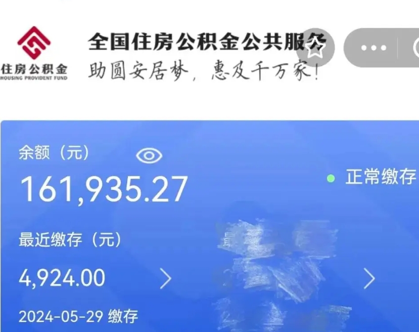 莘县公积金怎么提1万元（公积金提取8400教程）